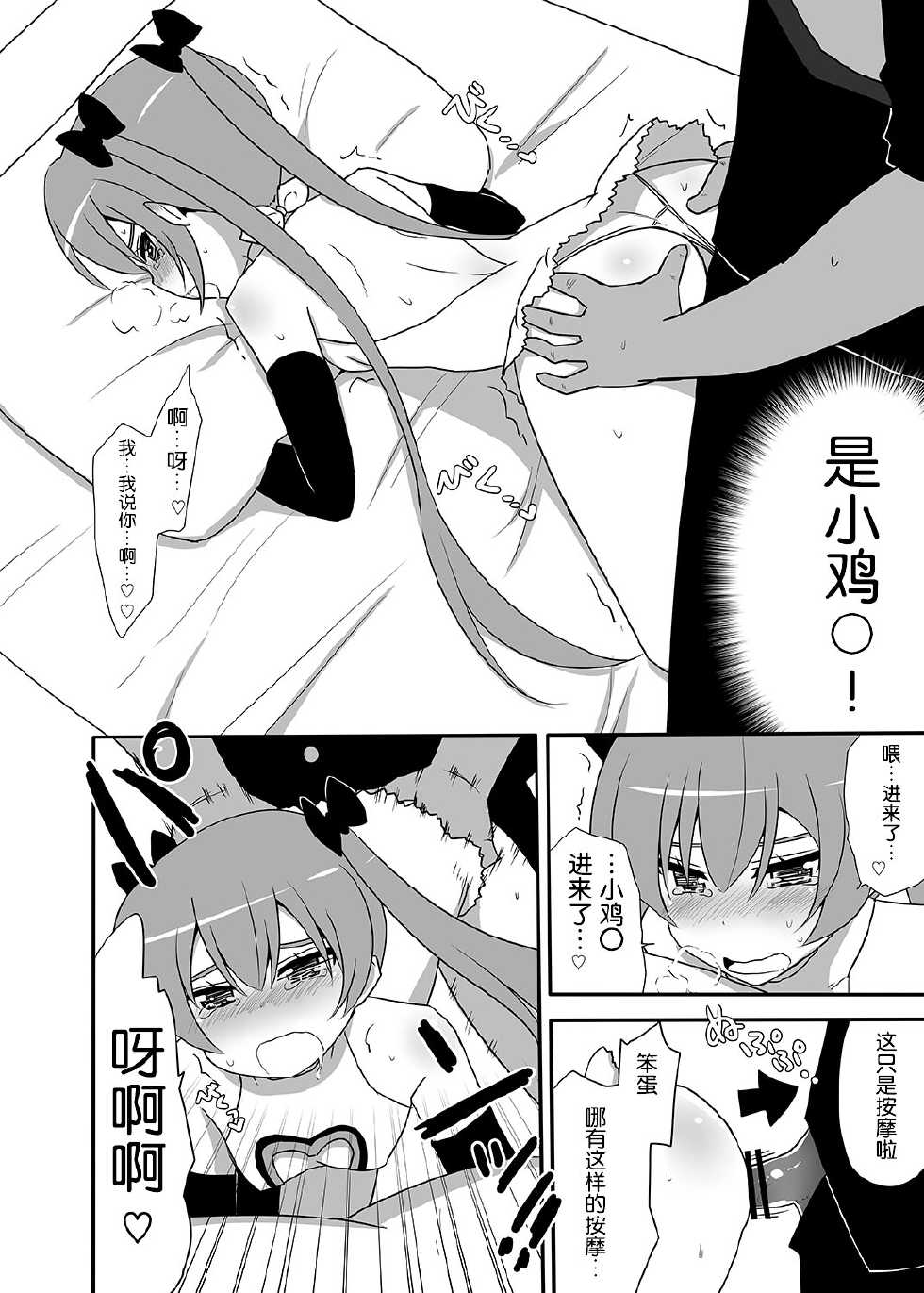 [7cm (Nase)] Akiresu no Ikisugita Massage [Chinese] [CE家族社] [Digital] - Page 12