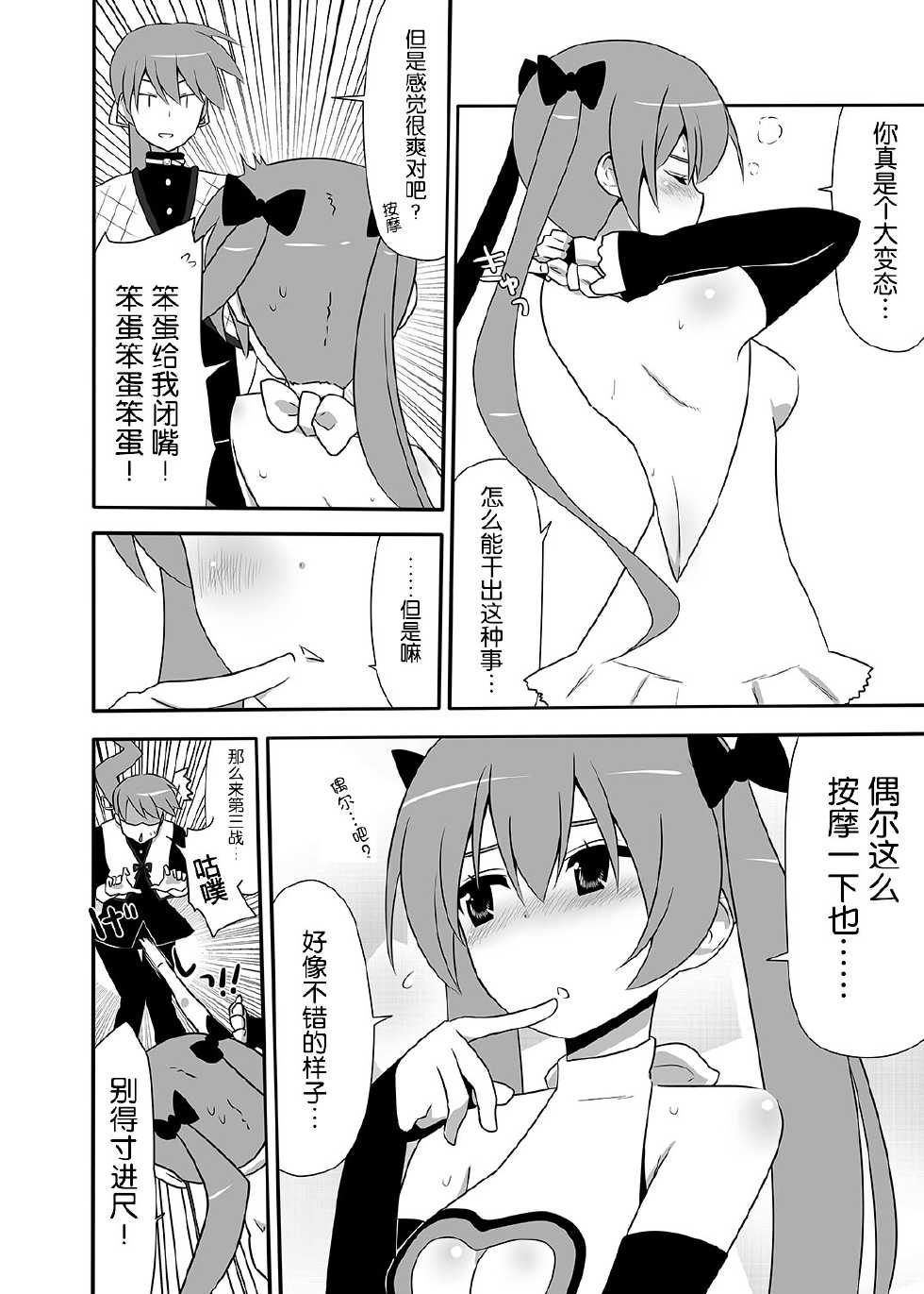 [7cm (Nase)] Akiresu no Ikisugita Massage [Chinese] [CE家族社] [Digital] - Page 20