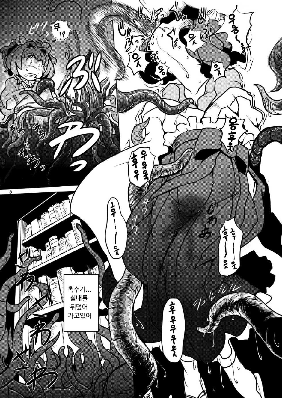 [Ana Futatsu (Wenajii)] Yonde wa ikenai (Touhou Project) [Korean] - Page 6