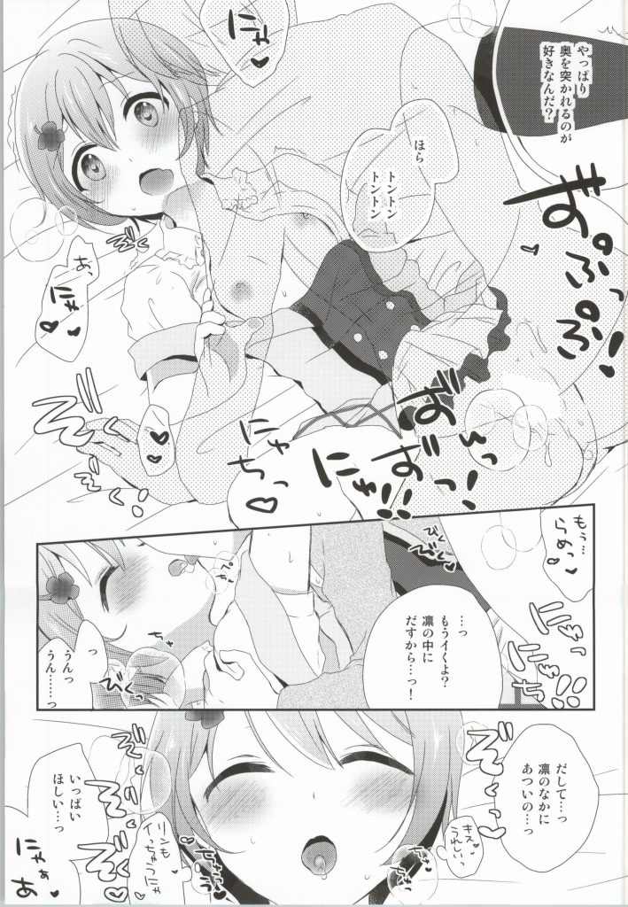(COMIC1☆8) [moradolog (Muro Tomoharu)] IchaLove Rin-chan (Love Live!) - Page 12