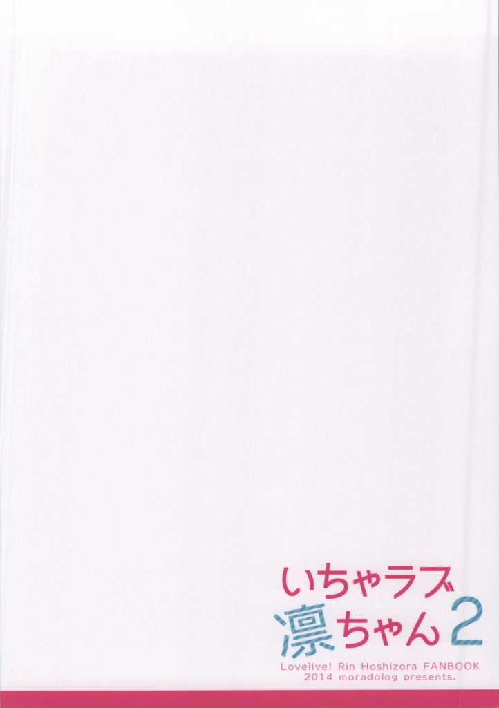 (SC64) [moradolog (Muro Tomoharu)] IchaLove Rin-chan 2 (Love Live!) - Page 20