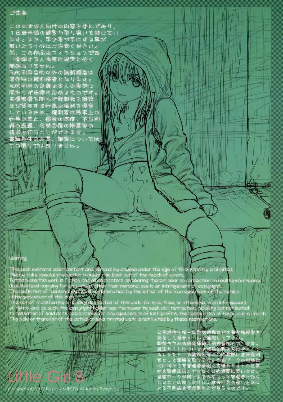 (C85) [Mieow (Rustle)] Little Girl 8 [Russian] [Decensored] - Page 2