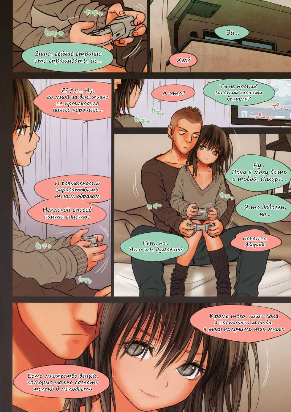 (C85) [Mieow (Rustle)] Little Girl 8 [Russian] [Decensored] - Page 13