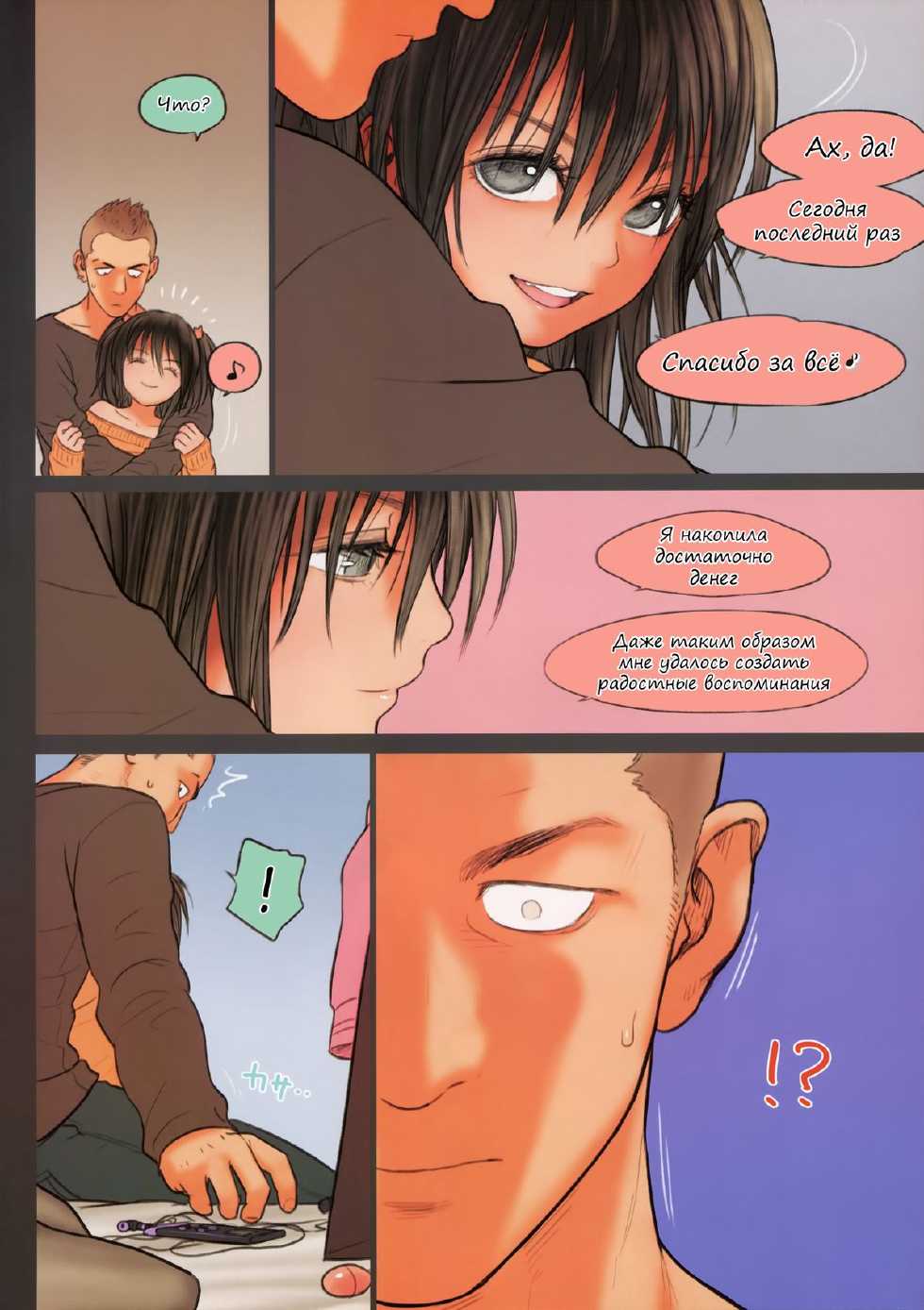 (C85) [Mieow (Rustle)] Little Girl 8 [Russian] [Decensored] - Page 17