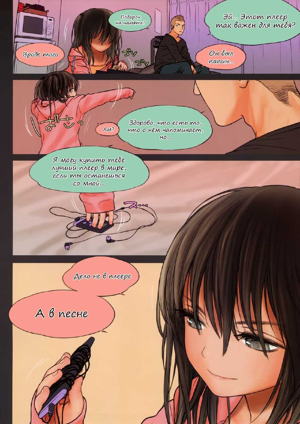 (C85) [Mieow (Rustle)] Little Girl 8 [Russian] [Decensored] - Page 26
