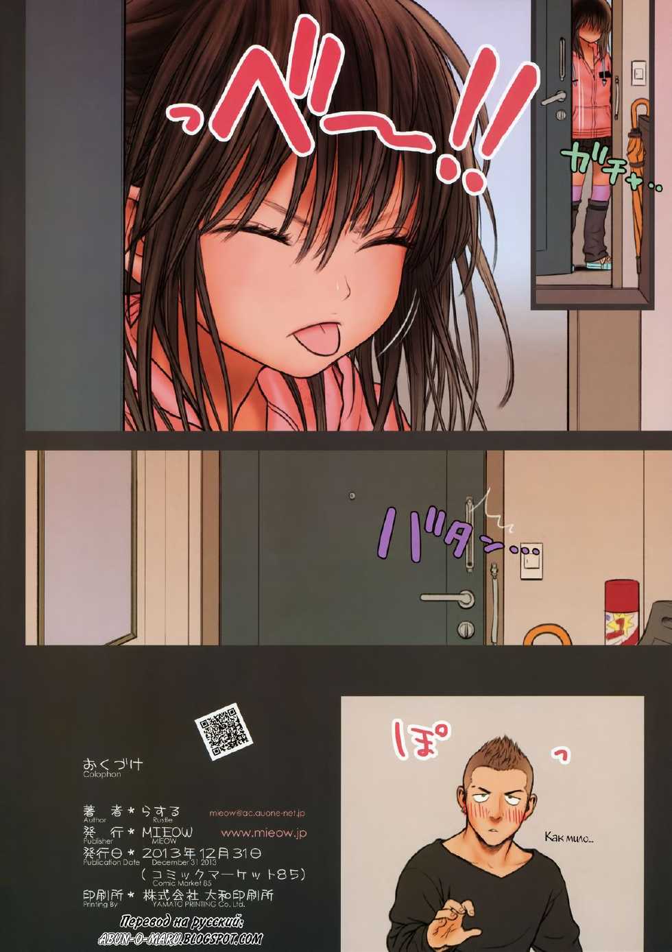 (C85) [Mieow (Rustle)] Little Girl 8 [Russian] [Decensored] - Page 28