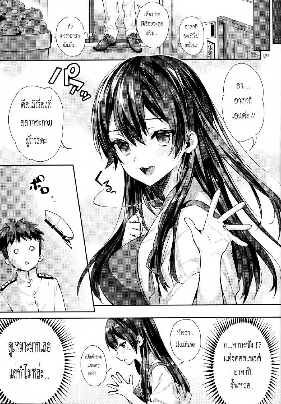 (C86) [Ichigo Pants (Kaguyuzu)] Oku-sama wa Seisai Kuubo [Zenpen] (Kantai Collection -KanColle-) [Thai ภาษาไทย] [HaRu] - Page 9
