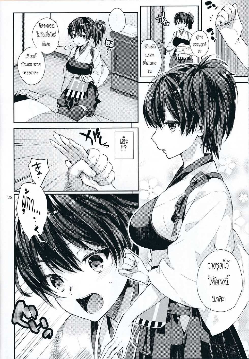 (C86) [Ichigo Pants (Kaguyuzu)] Oku-sama wa Seisai Kuubo [Zenpen] (Kantai Collection -KanColle-) [Thai ภาษาไทย] [HaRu] - Page 22