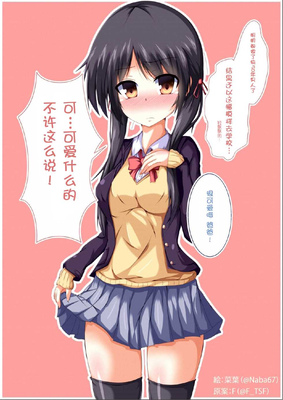 [TSF no F (Naba)] Tou-san Mago no Kao ga Mita Itte Itta yo ne? [Chinese] [琉璃神社汉化] - Page 3