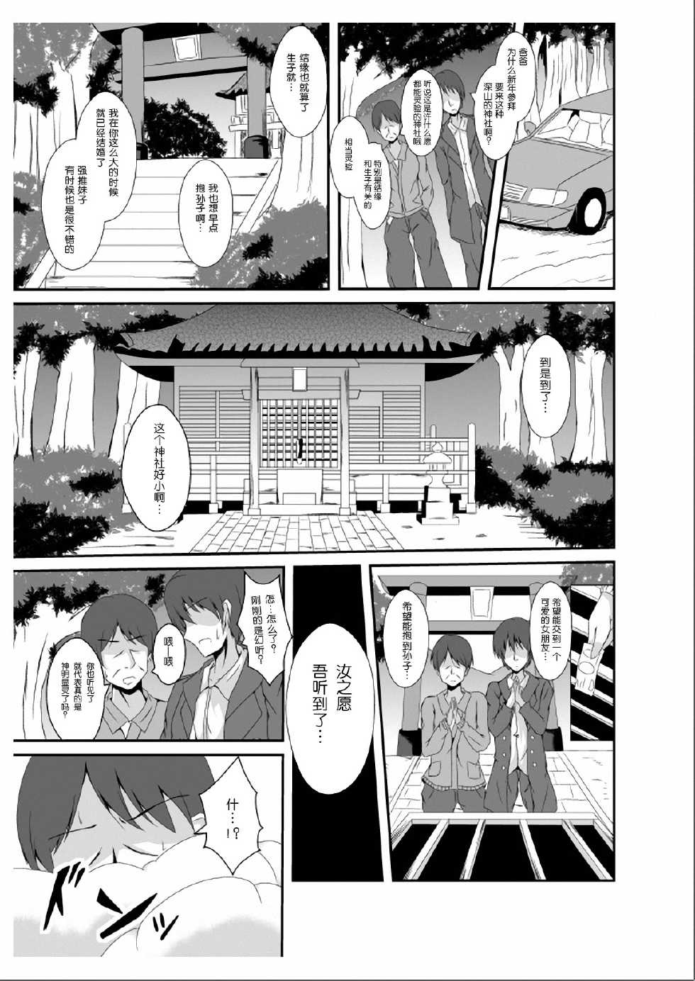 [TSF no F (Naba)] Tou-san Mago no Kao ga Mita Itte Itta yo ne? [Chinese] [琉璃神社汉化] - Page 4