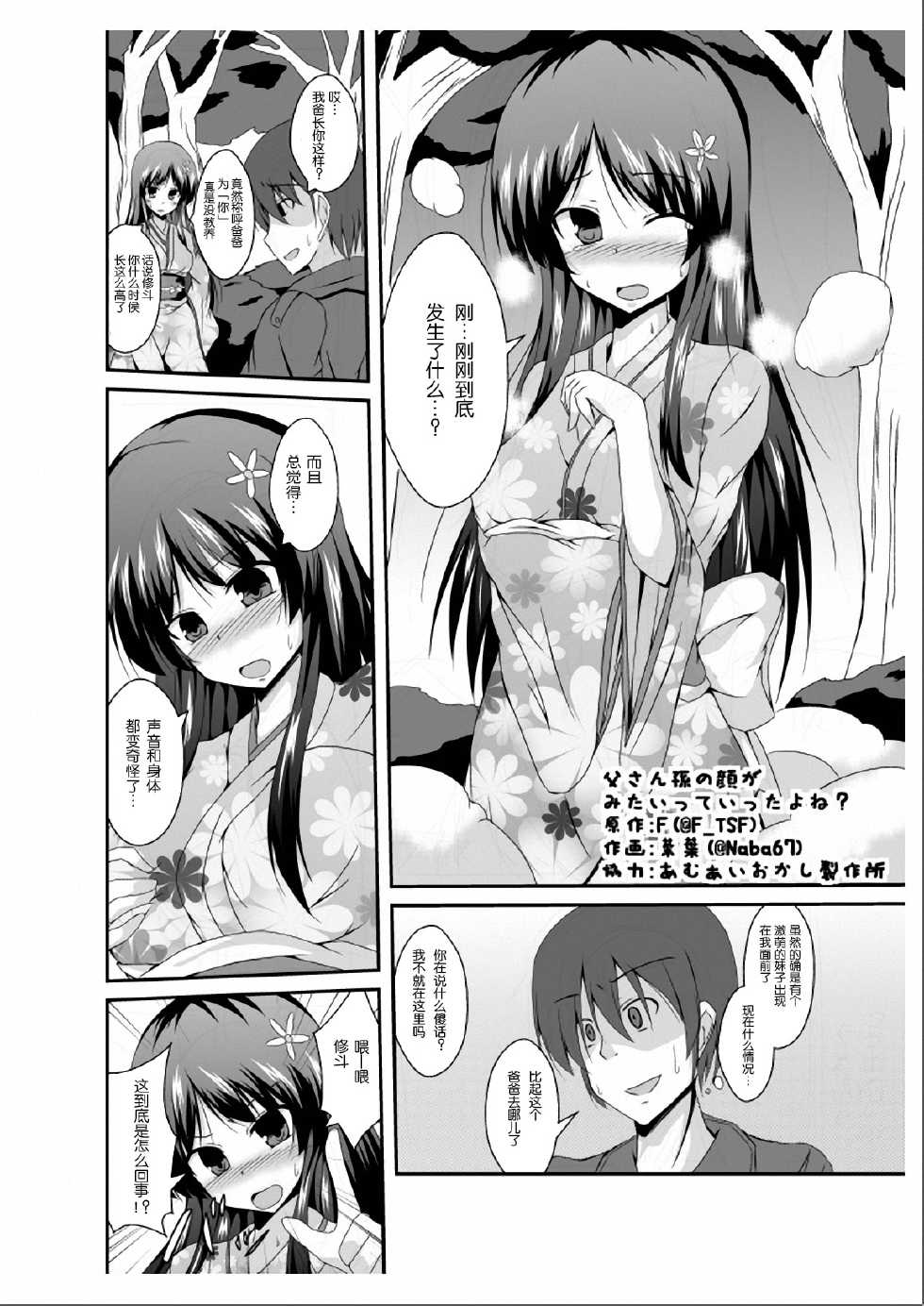 [TSF no F (Naba)] Tou-san Mago no Kao ga Mita Itte Itta yo ne? [Chinese] [琉璃神社汉化] - Page 5