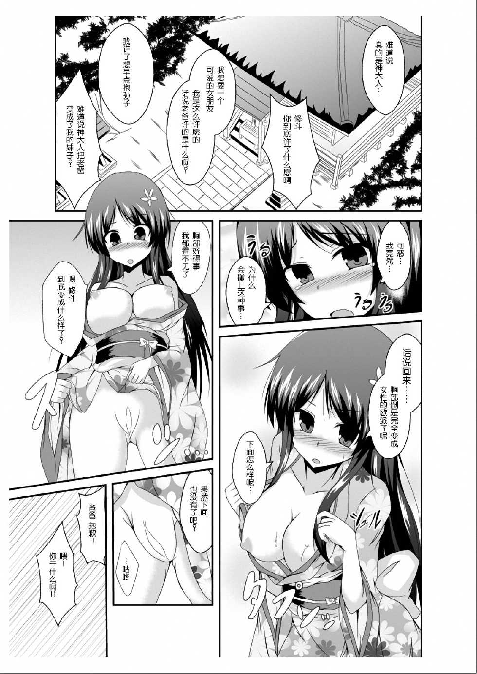 [TSF no F (Naba)] Tou-san Mago no Kao ga Mita Itte Itta yo ne? [Chinese] [琉璃神社汉化] - Page 6