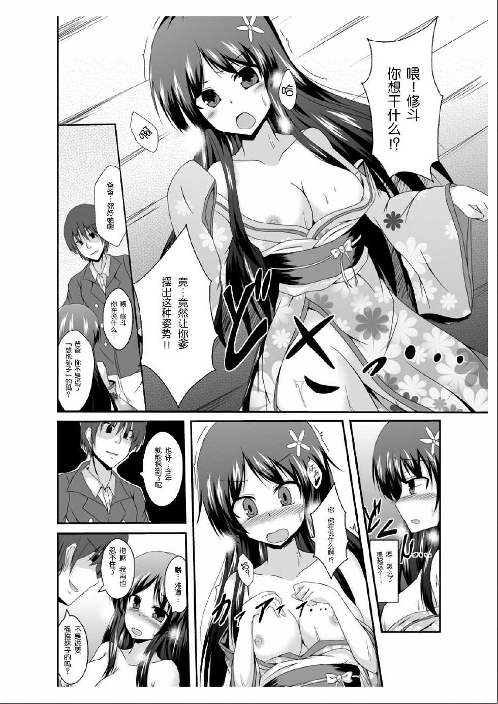 [TSF no F (Naba)] Tou-san Mago no Kao ga Mita Itte Itta yo ne? [Chinese] [琉璃神社汉化] - Page 7