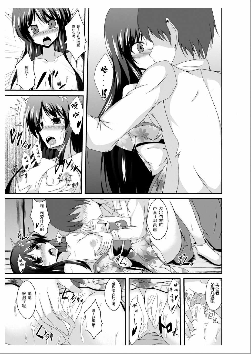 [TSF no F (Naba)] Tou-san Mago no Kao ga Mita Itte Itta yo ne? [Chinese] [琉璃神社汉化] - Page 8