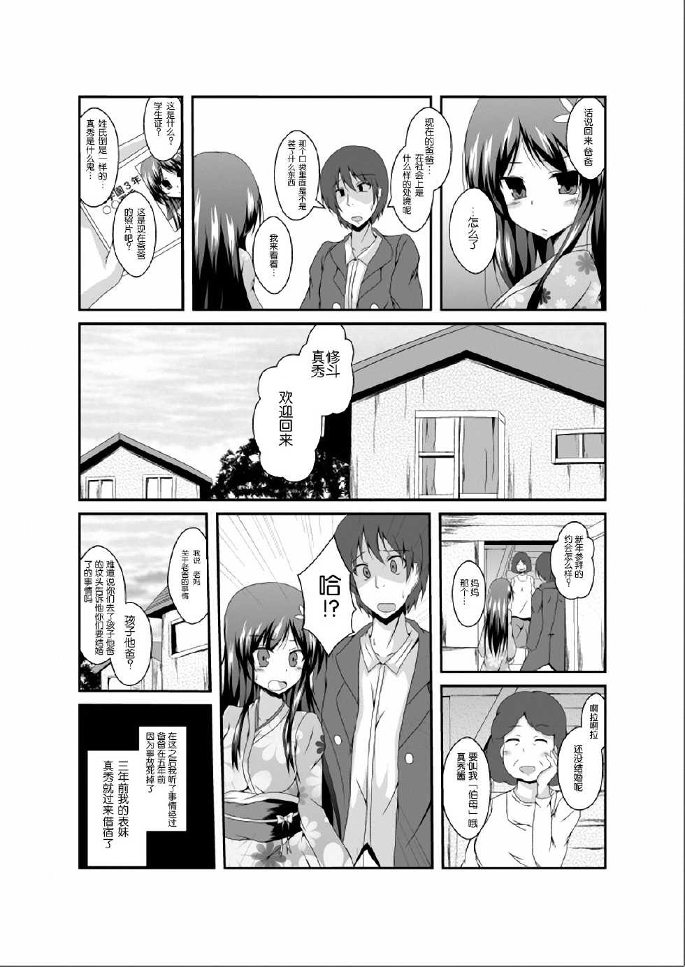 [TSF no F (Naba)] Tou-san Mago no Kao ga Mita Itte Itta yo ne? [Chinese] [琉璃神社汉化] - Page 12
