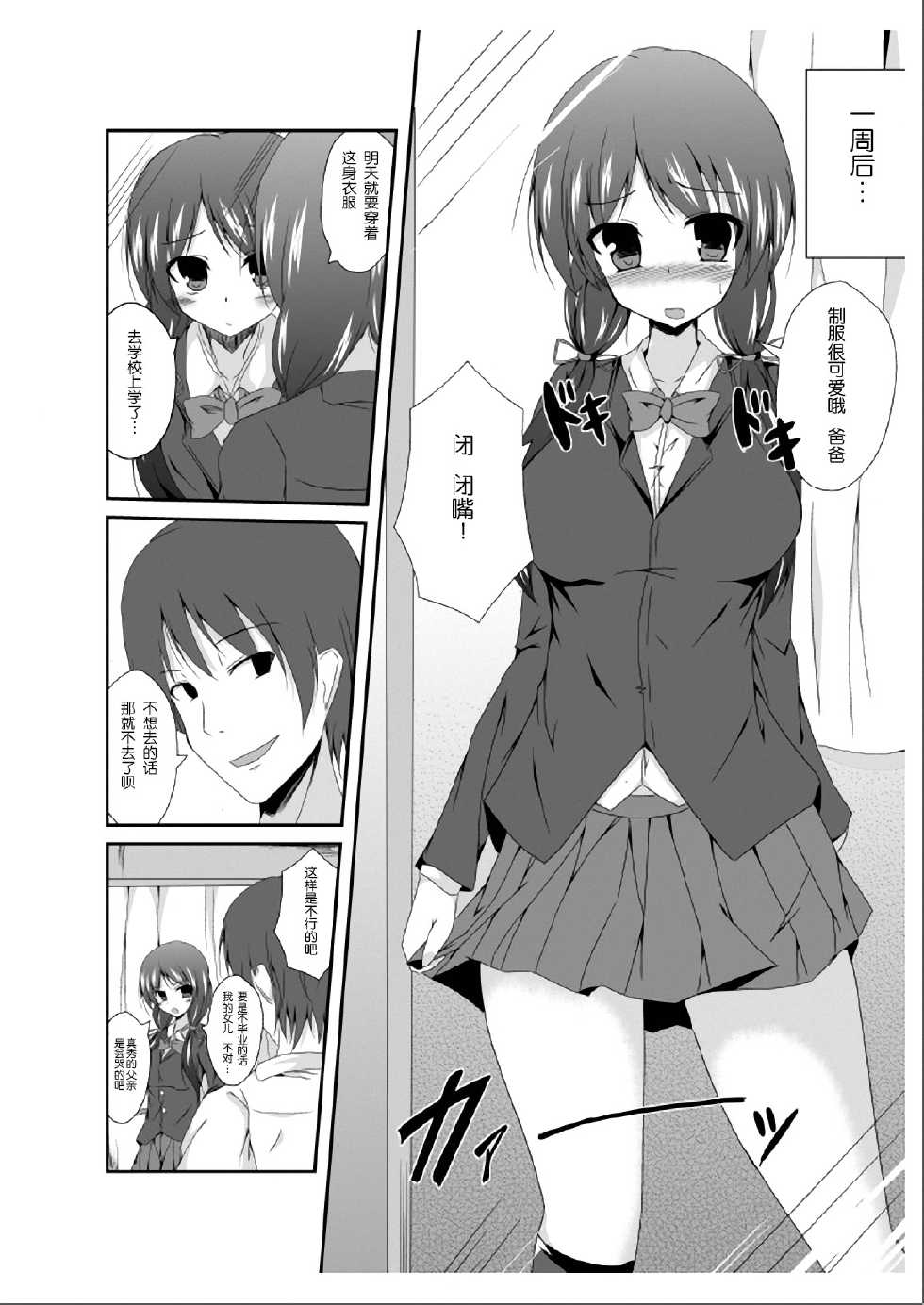 [TSF no F (Naba)] Tou-san Mago no Kao ga Mita Itte Itta yo ne? [Chinese] [琉璃神社汉化] - Page 13