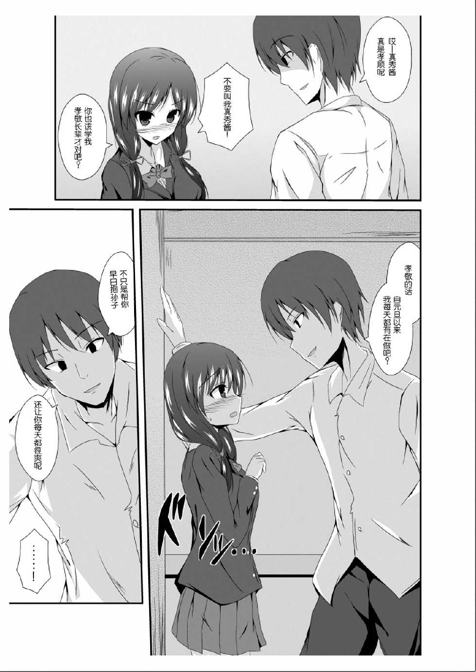 [TSF no F (Naba)] Tou-san Mago no Kao ga Mita Itte Itta yo ne? [Chinese] [琉璃神社汉化] - Page 14