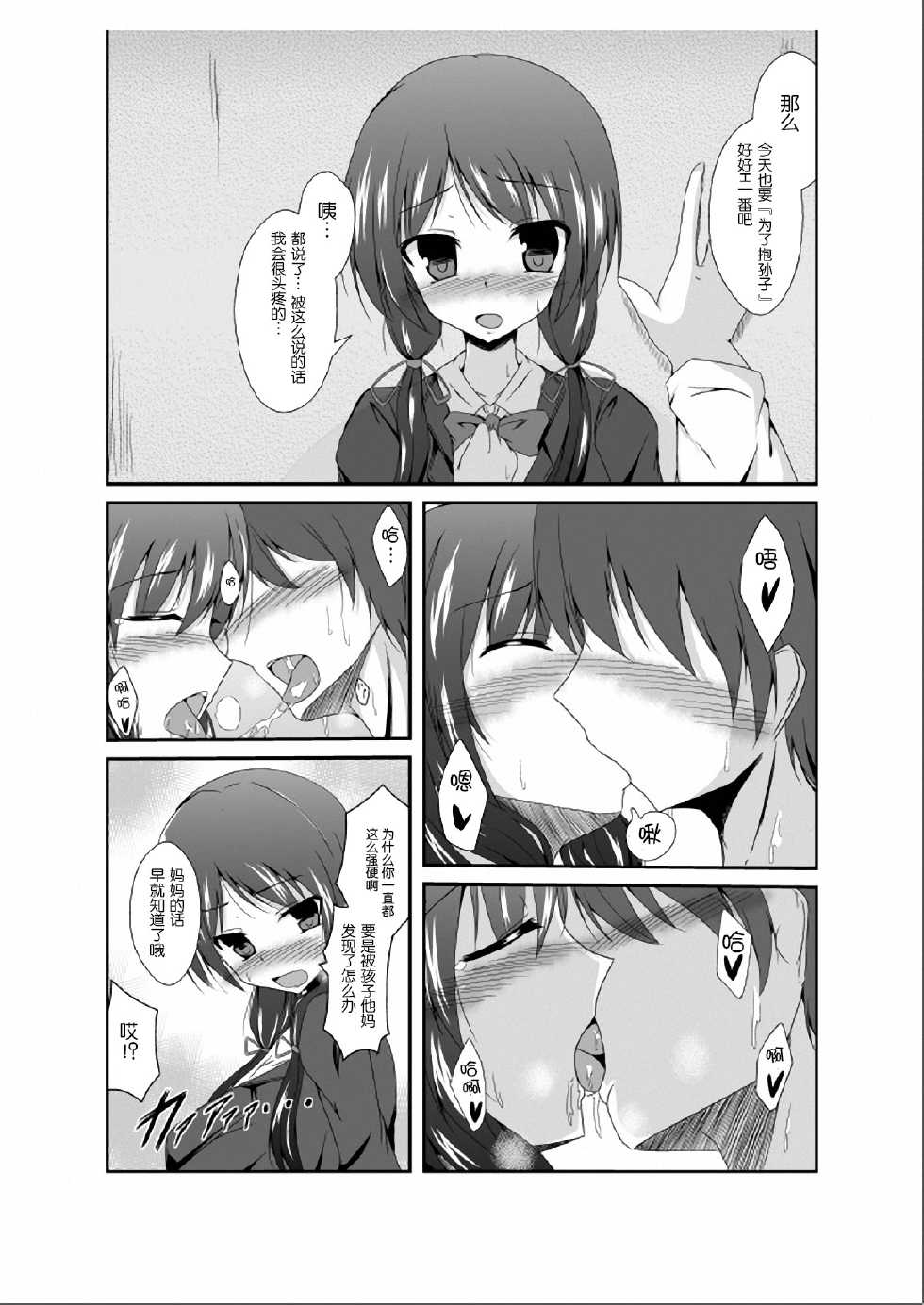 [TSF no F (Naba)] Tou-san Mago no Kao ga Mita Itte Itta yo ne? [Chinese] [琉璃神社汉化] - Page 15