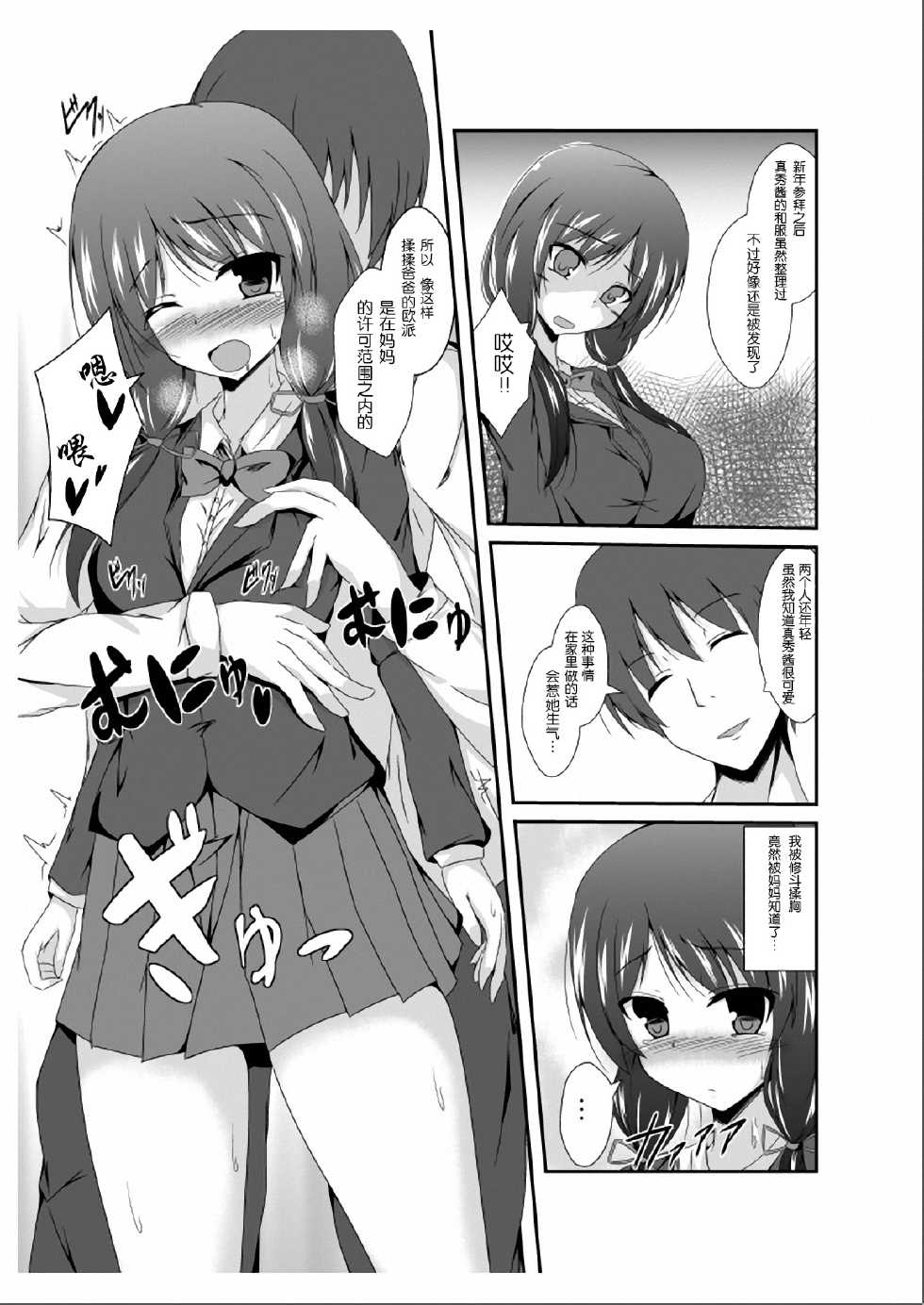 [TSF no F (Naba)] Tou-san Mago no Kao ga Mita Itte Itta yo ne? [Chinese] [琉璃神社汉化] - Page 16
