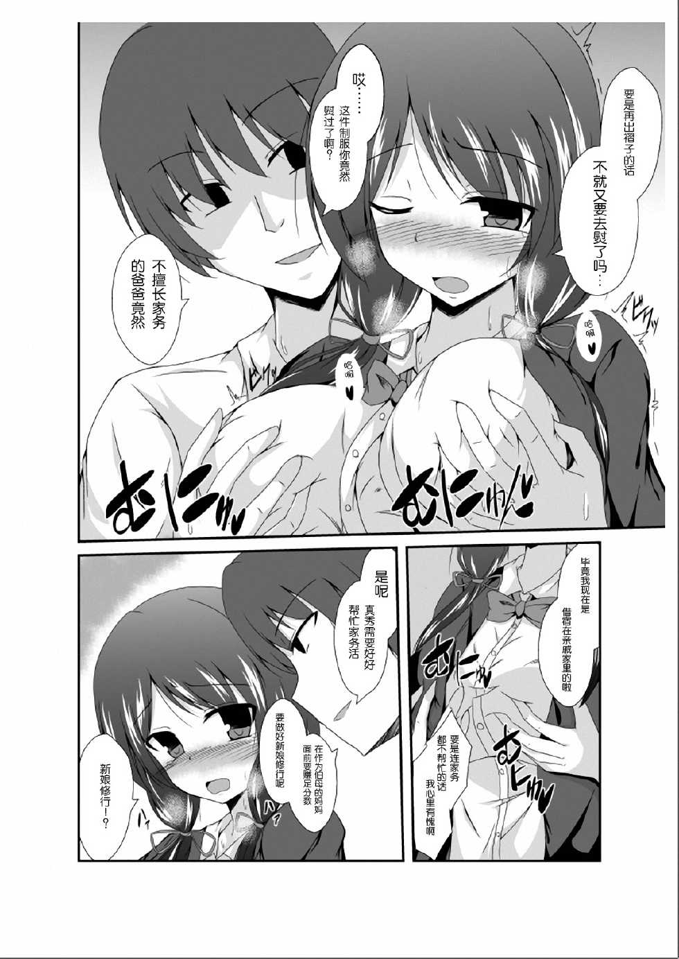 [TSF no F (Naba)] Tou-san Mago no Kao ga Mita Itte Itta yo ne? [Chinese] [琉璃神社汉化] - Page 17