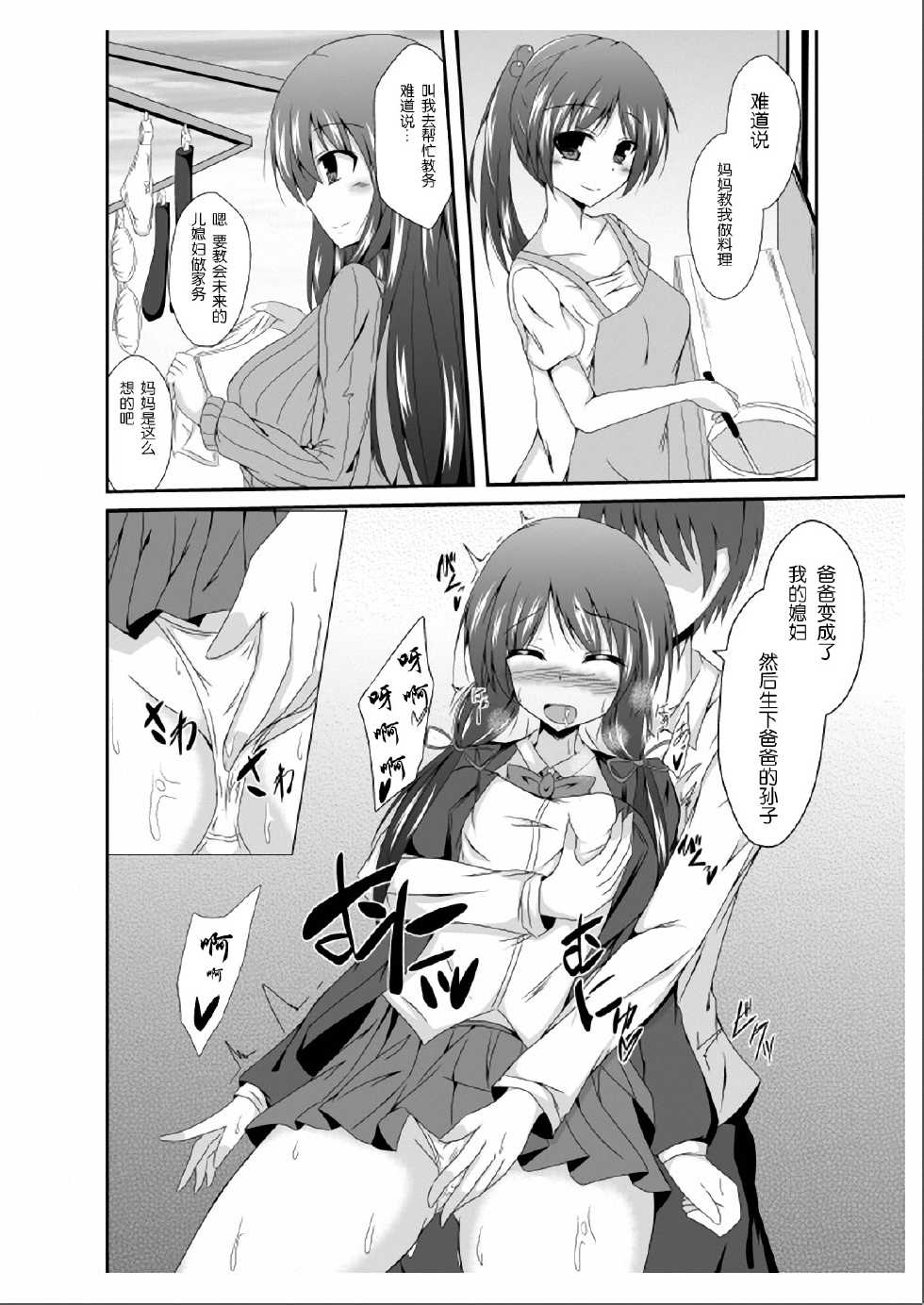 [TSF no F (Naba)] Tou-san Mago no Kao ga Mita Itte Itta yo ne? [Chinese] [琉璃神社汉化] - Page 18