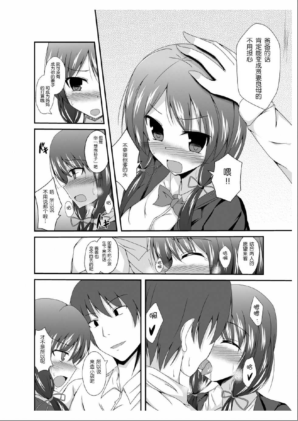 [TSF no F (Naba)] Tou-san Mago no Kao ga Mita Itte Itta yo ne? [Chinese] [琉璃神社汉化] - Page 19