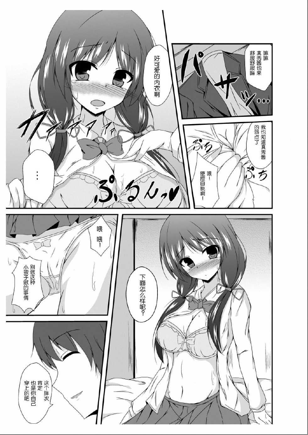 [TSF no F (Naba)] Tou-san Mago no Kao ga Mita Itte Itta yo ne? [Chinese] [琉璃神社汉化] - Page 20