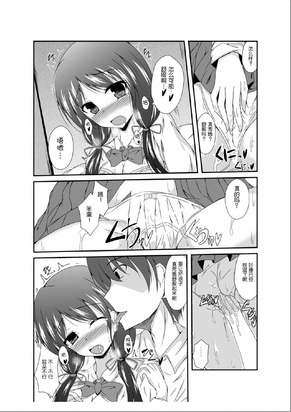 [TSF no F (Naba)] Tou-san Mago no Kao ga Mita Itte Itta yo ne? [Chinese] [琉璃神社汉化] - Page 21