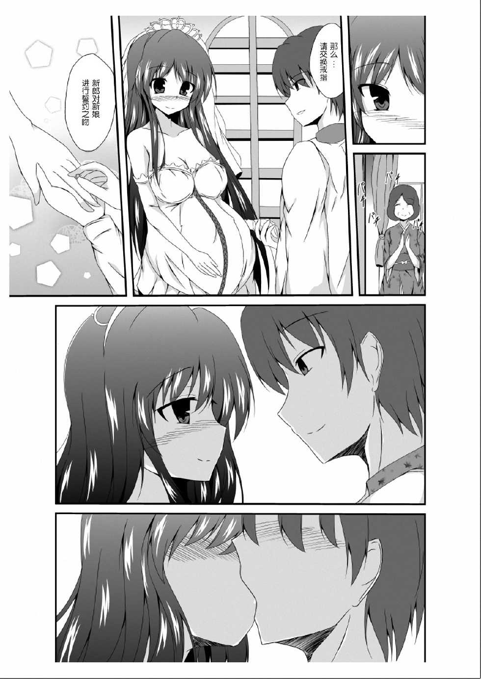 [TSF no F (Naba)] Tou-san Mago no Kao ga Mita Itte Itta yo ne? [Chinese] [琉璃神社汉化] - Page 30