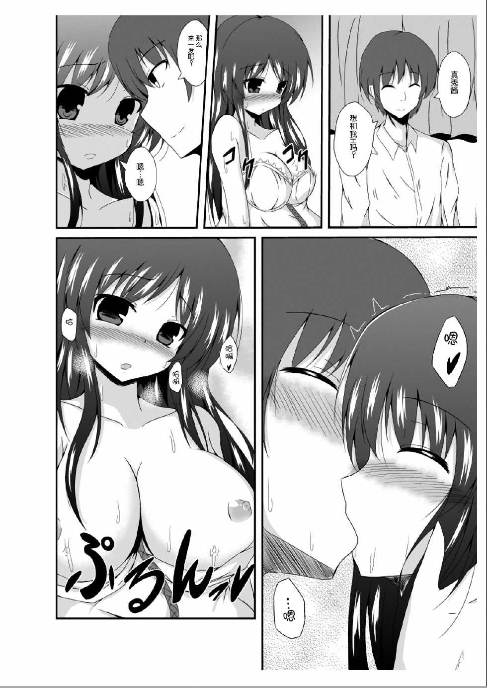 [TSF no F (Naba)] Tou-san Mago no Kao ga Mita Itte Itta yo ne? [Chinese] [琉璃神社汉化] - Page 33