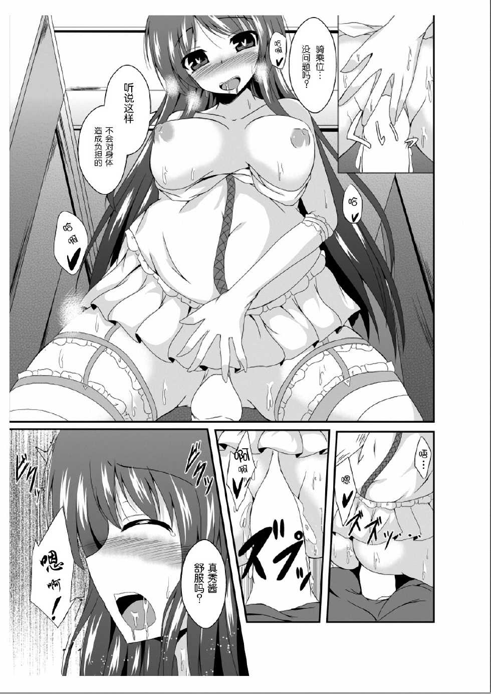 [TSF no F (Naba)] Tou-san Mago no Kao ga Mita Itte Itta yo ne? [Chinese] [琉璃神社汉化] - Page 36