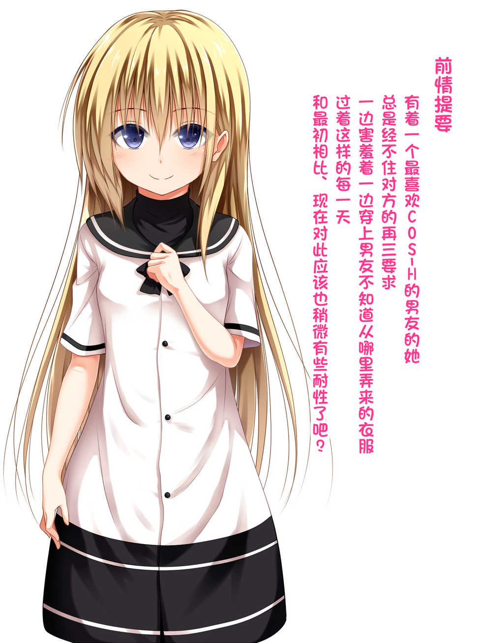 [POETTO (Haryu)] Kanojo ni Ironna Fuku wo Kitemoratte Cosplay Sex 3 [Chinese] [古龙龙汉化] - Page 3