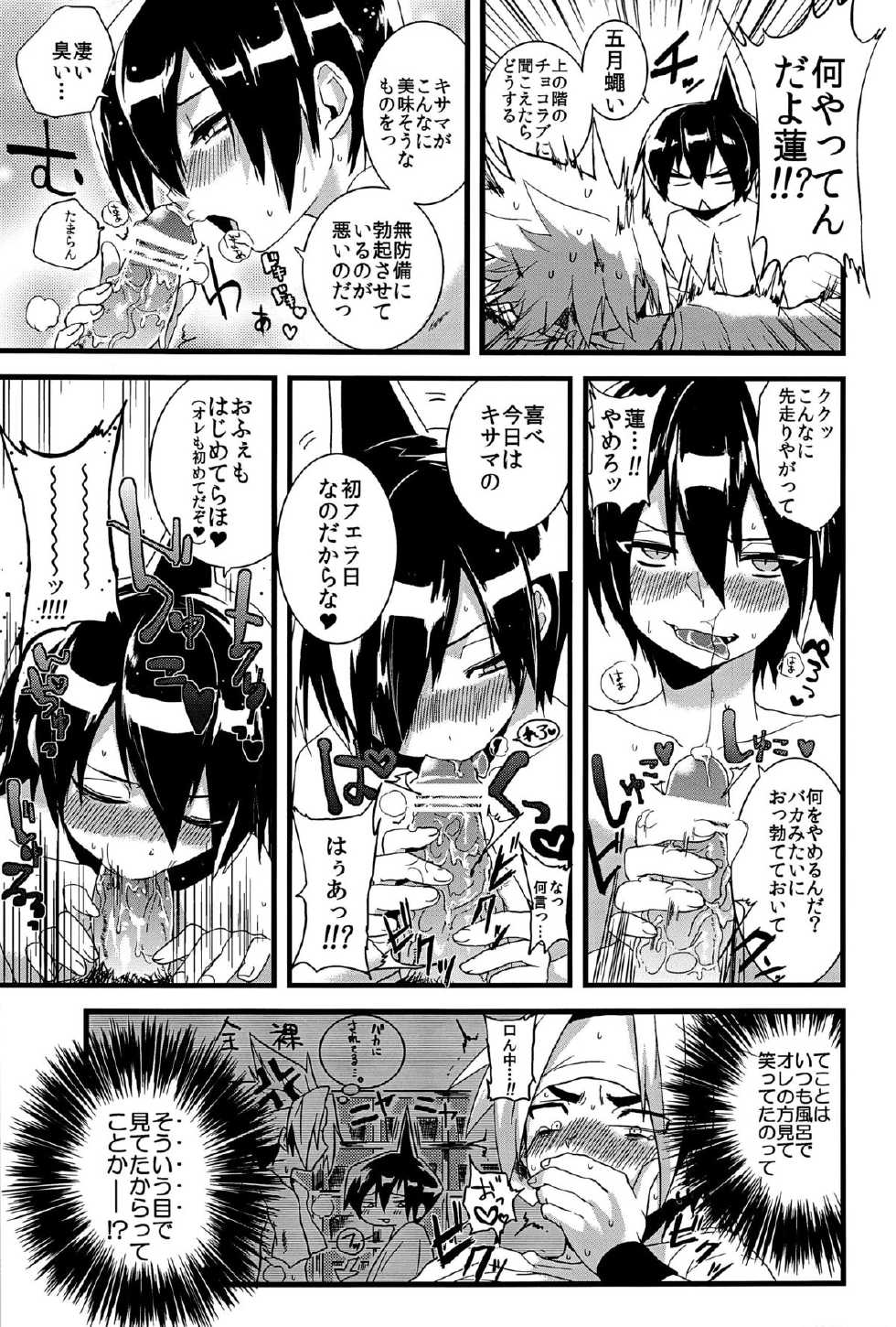 (C84) [SCO.LABO (shoco)] Kisama no Hajimete Ore no Mono! (Shaman King) - Page 5