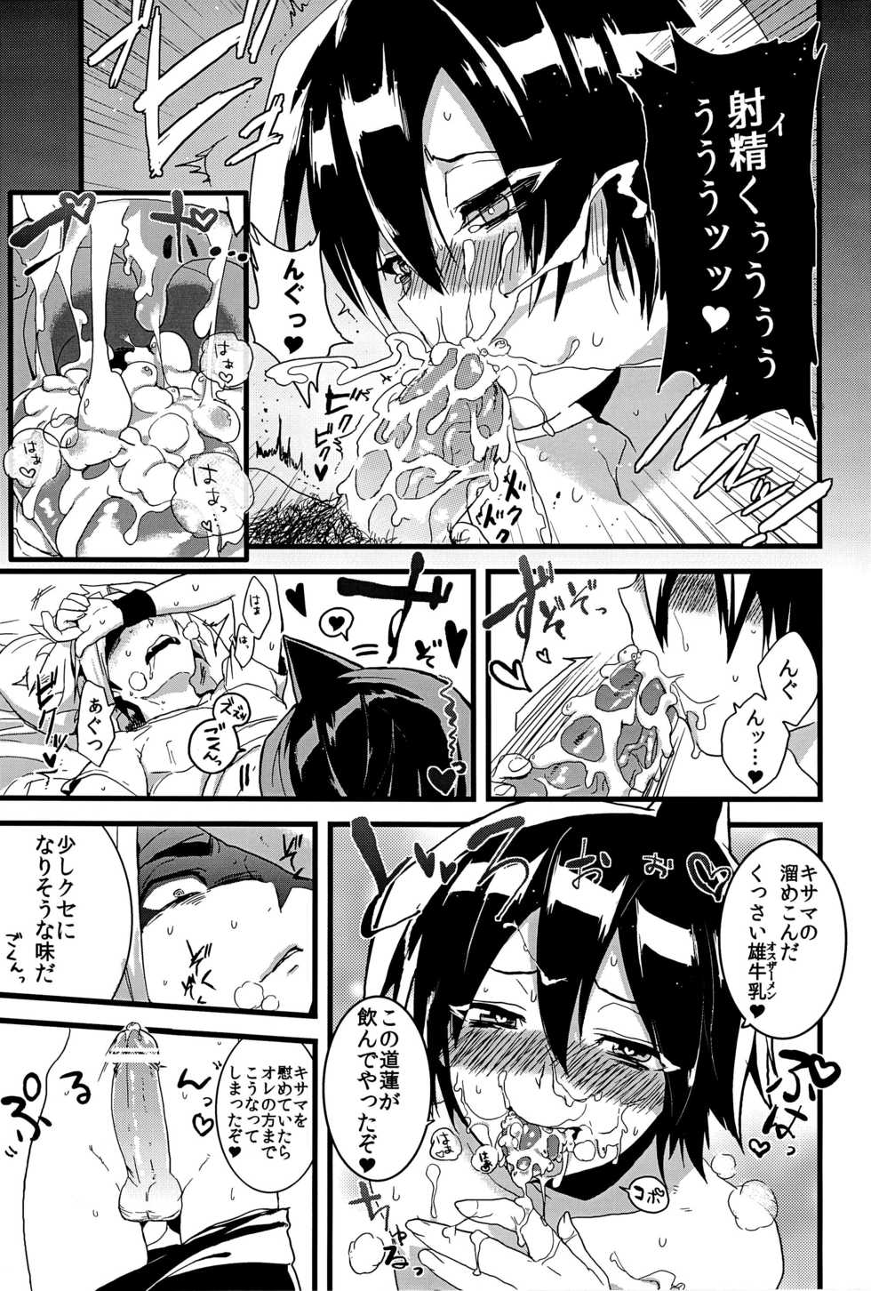 (C84) [SCO.LABO (shoco)] Kisama no Hajimete Ore no Mono! (Shaman King) - Page 7