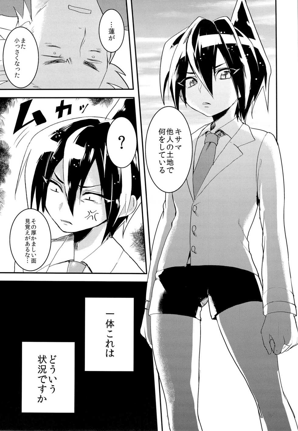 (Shota Scratch SP2) [SCO.LABO (shoco)] Kodomo no Kimi Otona no Boku (Shaman King) - Page 7