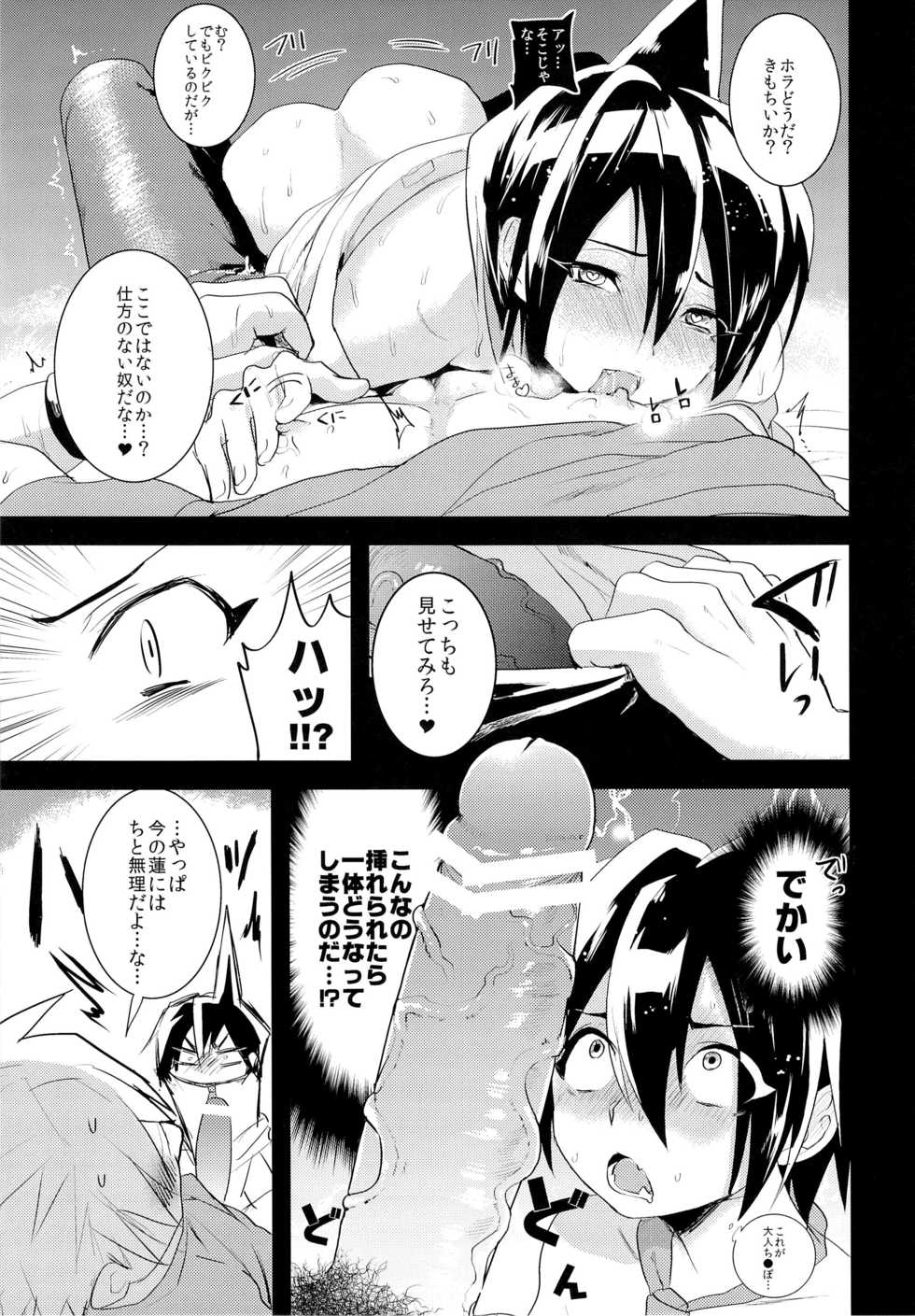 (Shota Scratch SP2) [SCO.LABO (shoco)] Kodomo no Kimi Otona no Boku (Shaman King) - Page 11