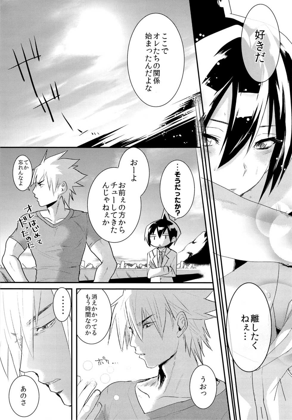 (Shota Scratch SP2) [SCO.LABO (shoco)] Kodomo no Kimi Otona no Boku (Shaman King) - Page 23