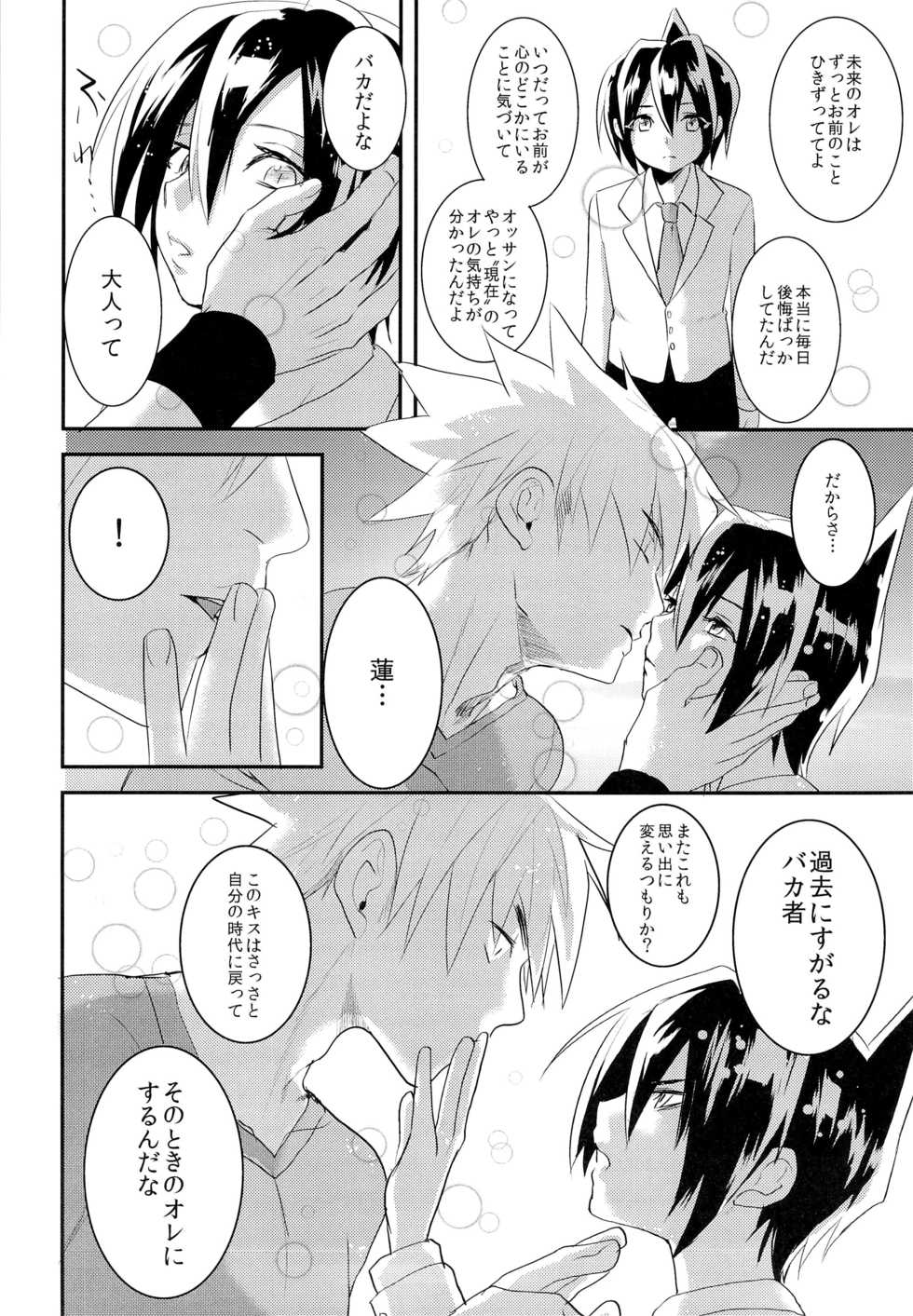 (Shota Scratch SP2) [SCO.LABO (shoco)] Kodomo no Kimi Otona no Boku (Shaman King) - Page 24