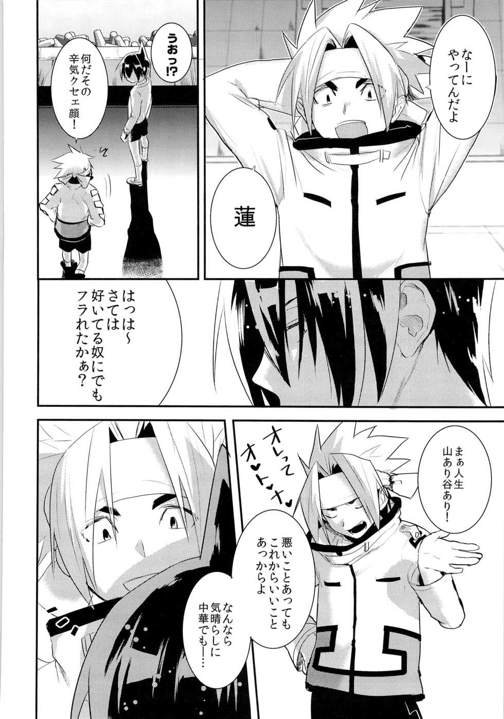 (Shota Scratch SP2) [SCO.LABO (shoco)] Kodomo no Kimi Otona no Boku (Shaman King) - Page 26