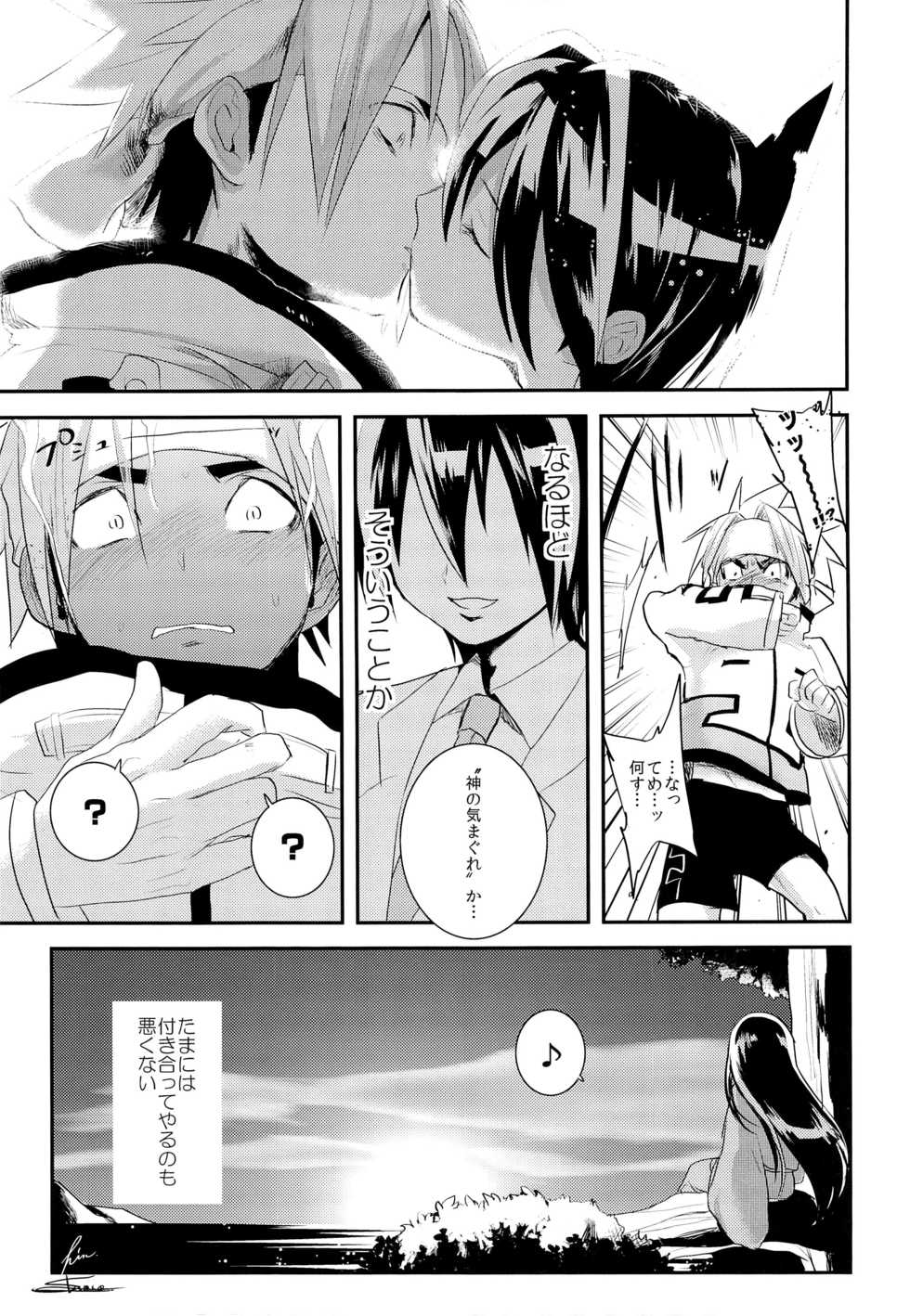 (Shota Scratch SP2) [SCO.LABO (shoco)] Kodomo no Kimi Otona no Boku (Shaman King) - Page 27