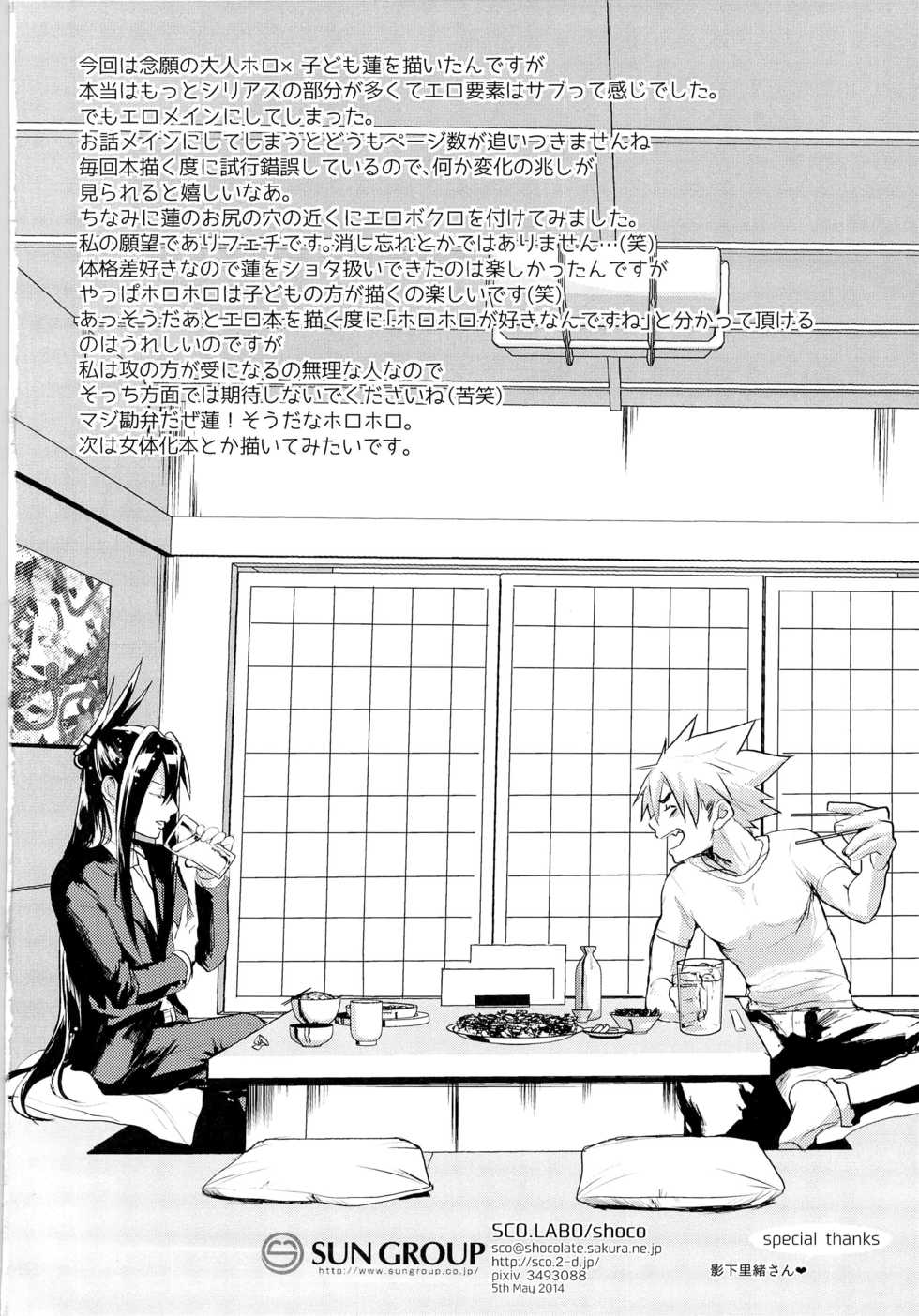 (Shota Scratch SP2) [SCO.LABO (shoco)] Kodomo no Kimi Otona no Boku (Shaman King) - Page 28