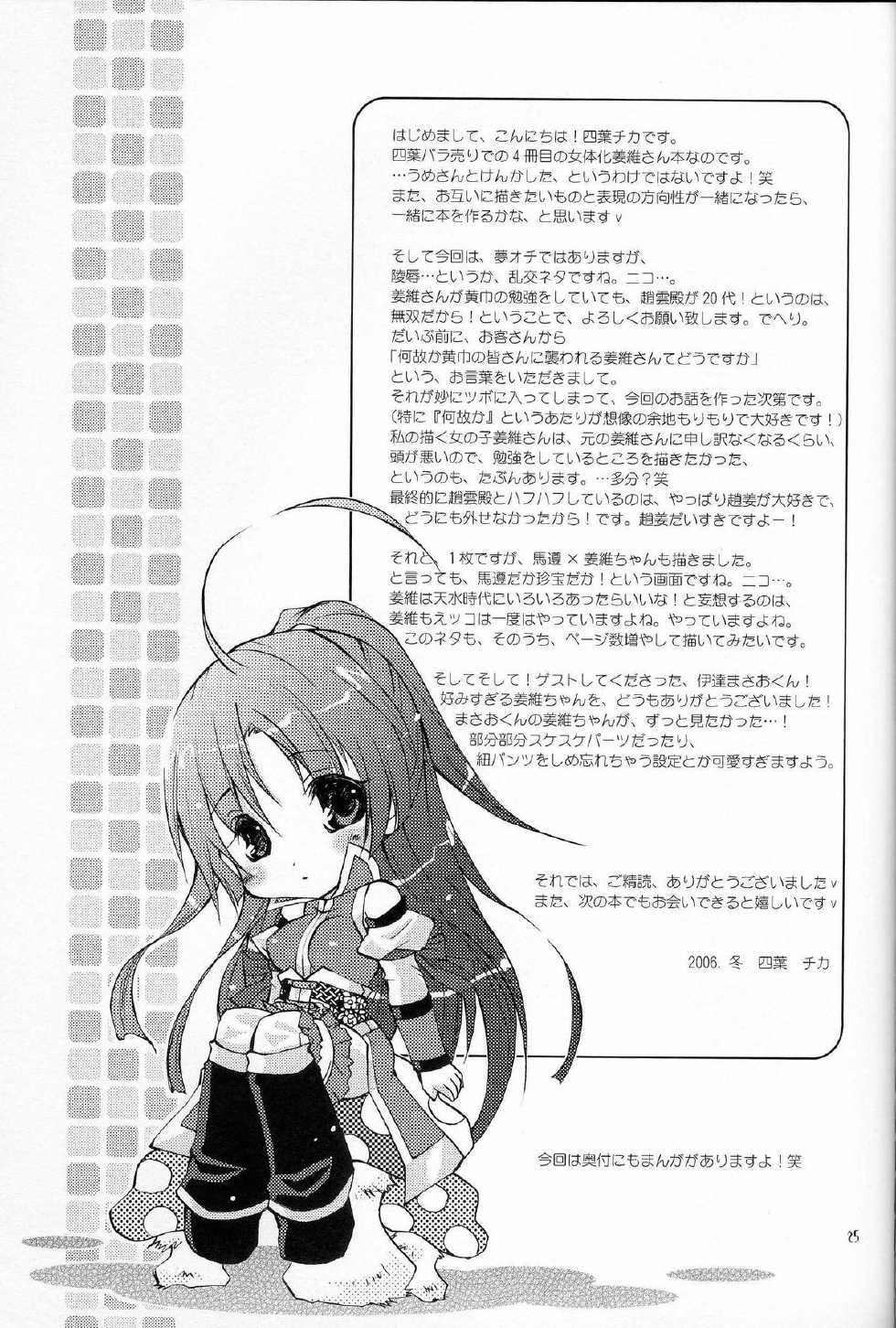 (C71) [Kirin Girl Club (Yotsuba Chika)] Hyakka Kyouran (Dynasty Warriors) - Page 25