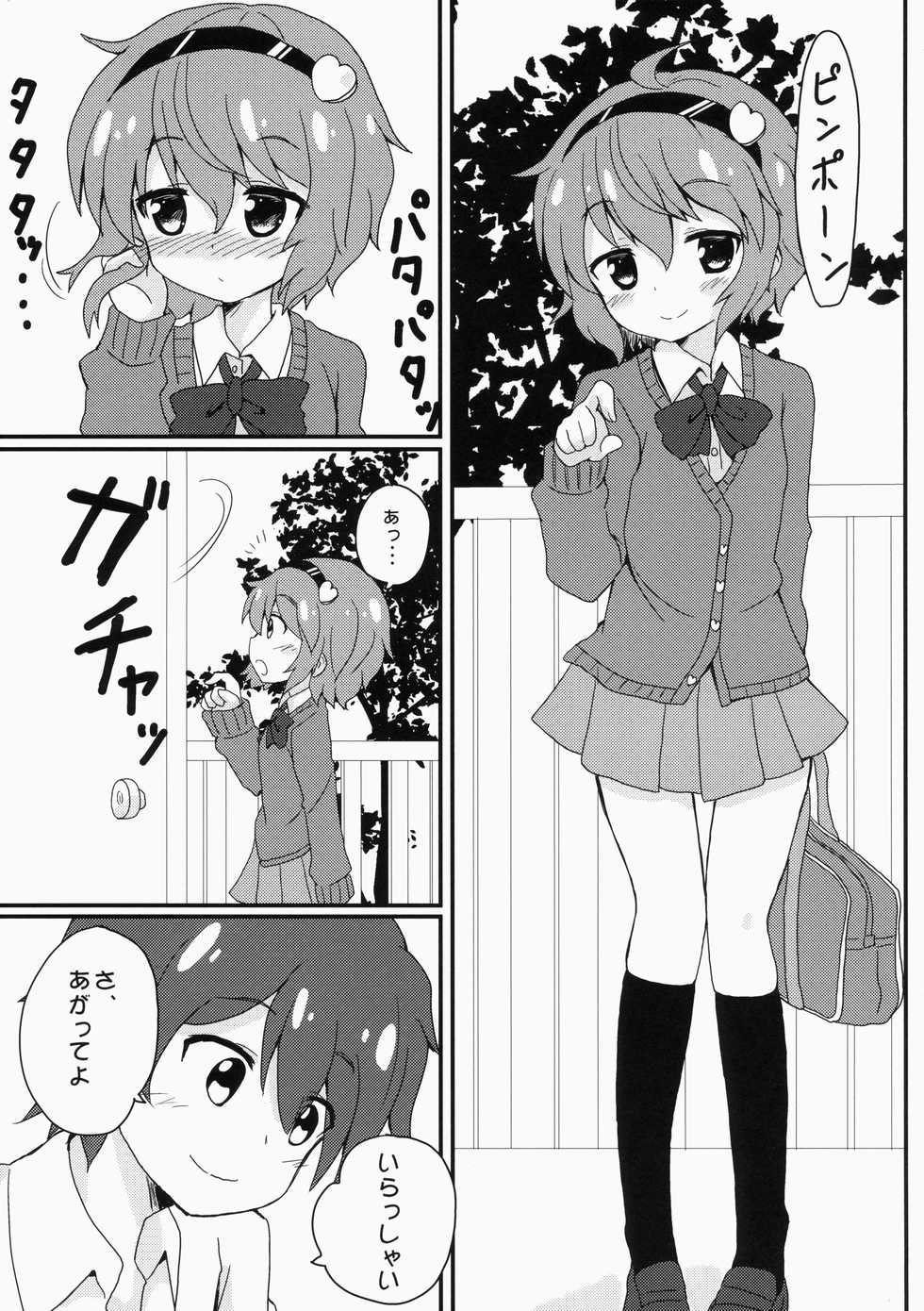 (C86) [Massala (Masachi)] Satorisama Kawaii R (Touhou Project) - Page 4