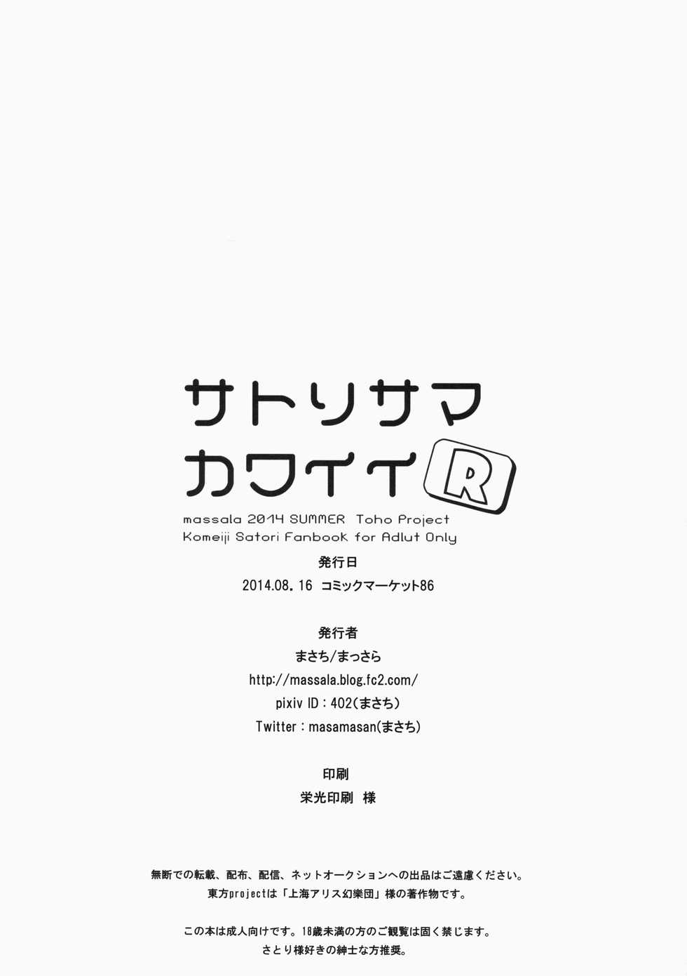 (C86) [Massala (Masachi)] Satorisama Kawaii R (Touhou Project) - Page 21