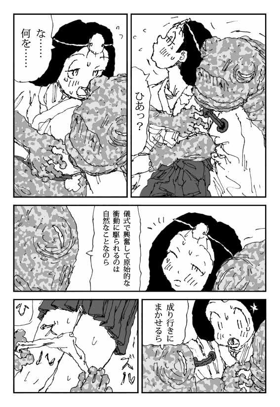 [Touta] Scapgegoat girl named Higuchi - Page 16