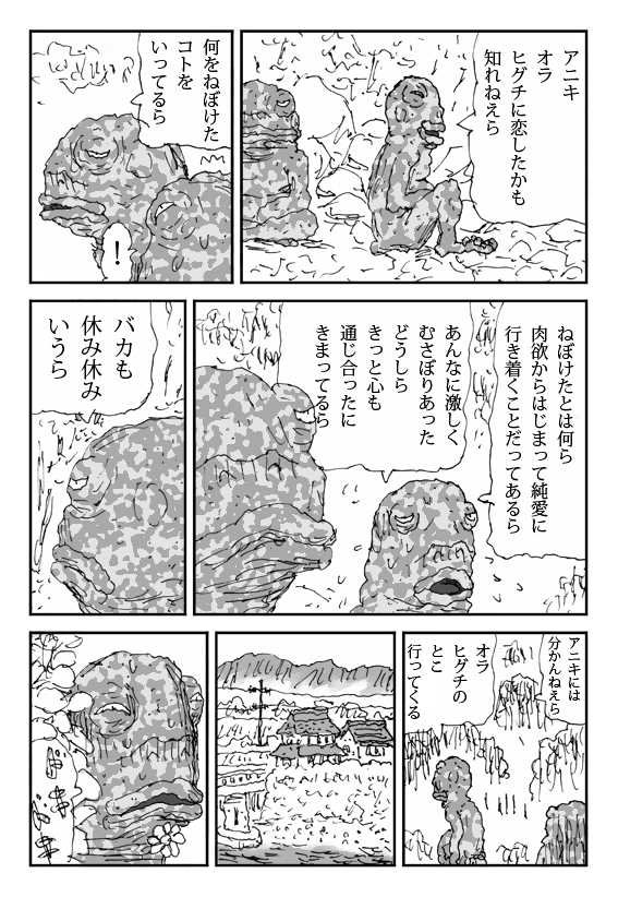 [Touta] Scapgegoat girl named Higuchi - Page 37