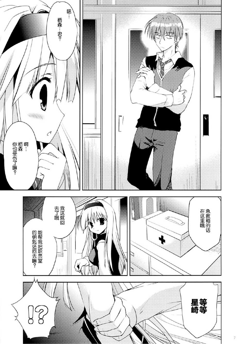 [Korisuya (Korisu)] Fall For Me [Chinese] [脸肿汉化组] [2014-10-31] - Page 7