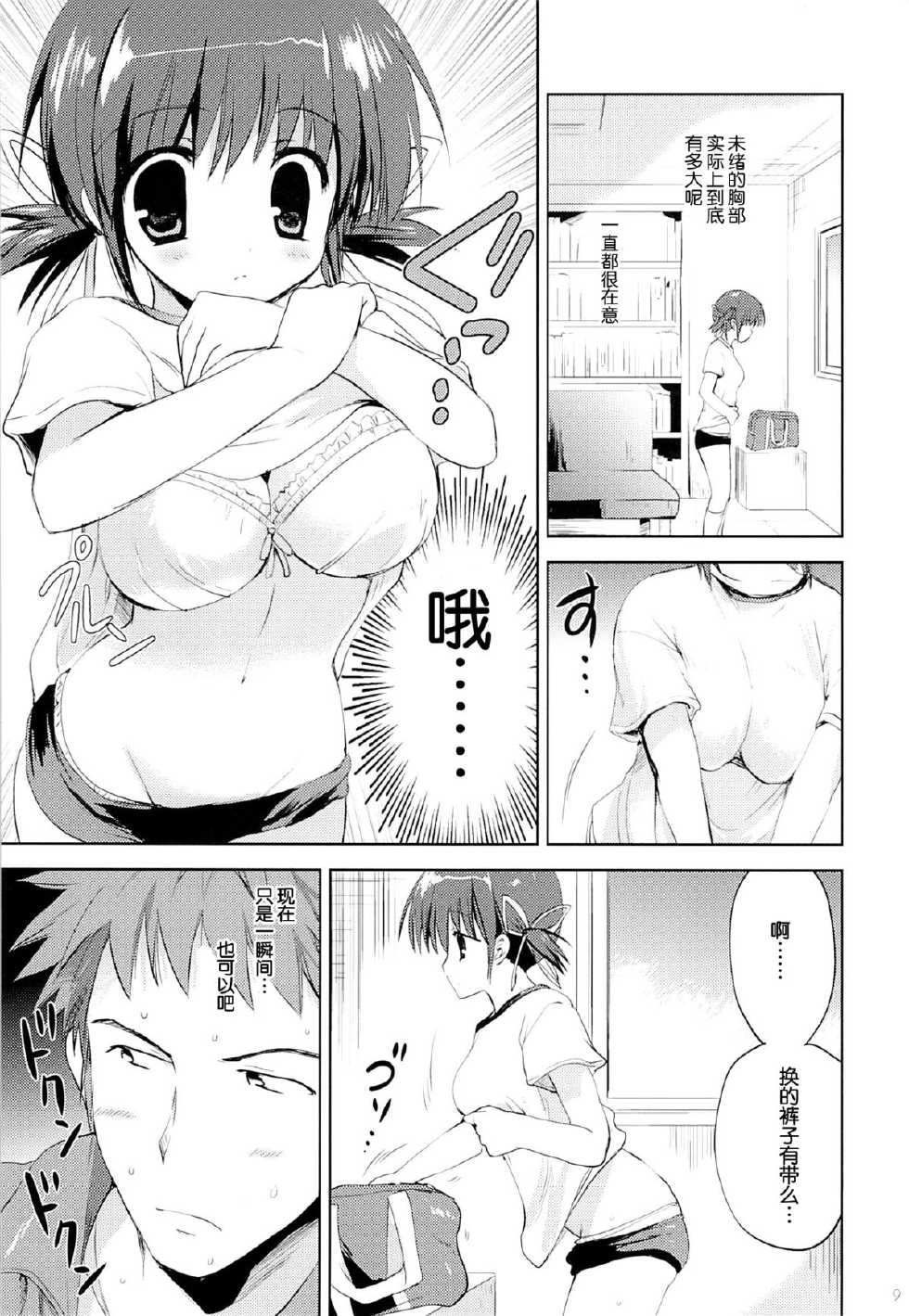 (C86) [Korisuya (Korisu)] Itoko Mio Hajimete no... [Chinese] [脸肿汉化组] - Page 9