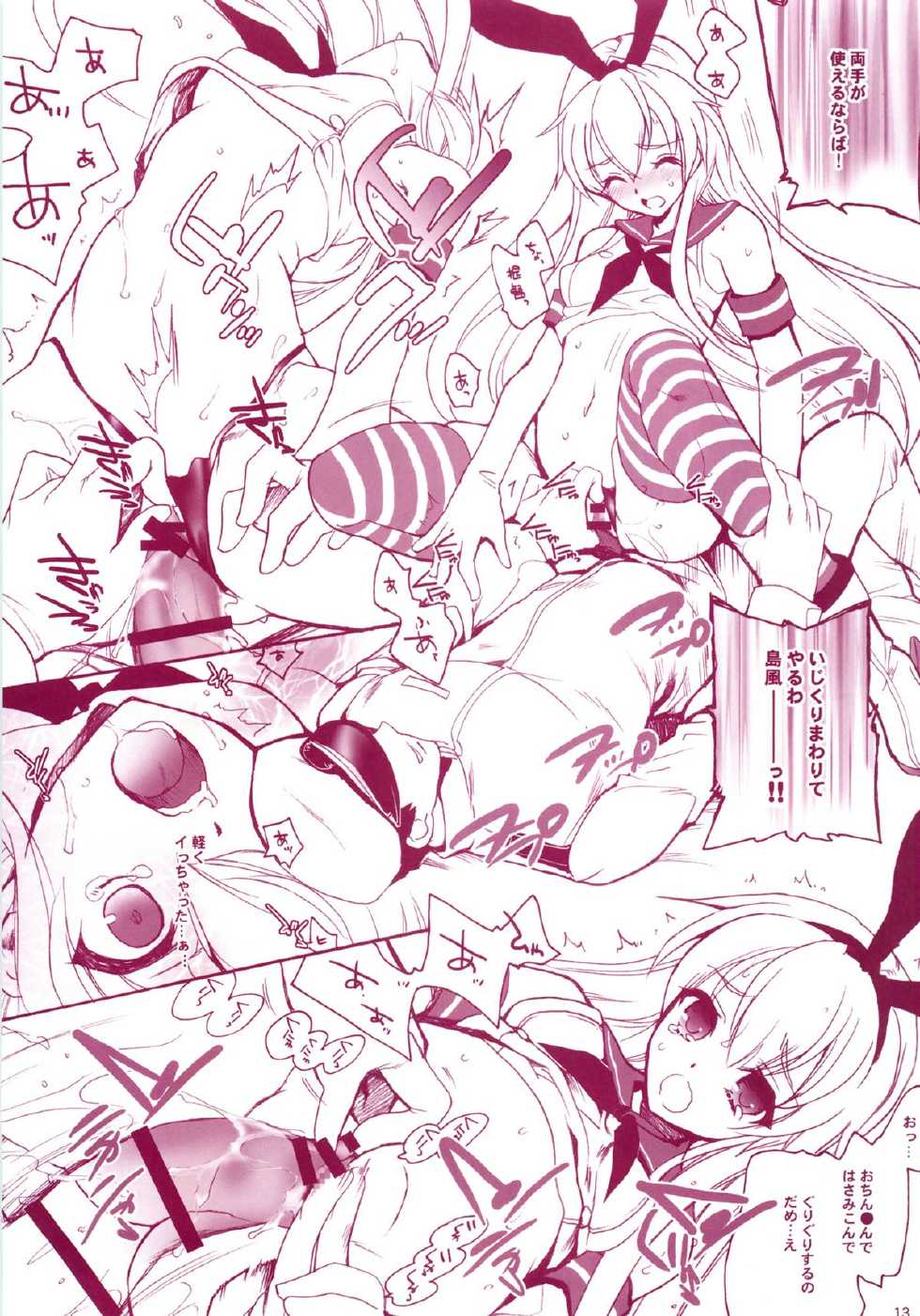 (C86) [Hanzai Tengoku (Hasei Agana)] KanMusu H Colle Amatsukaze Shimakaze hen (Kantai Collection -KanColle-) - Page 12