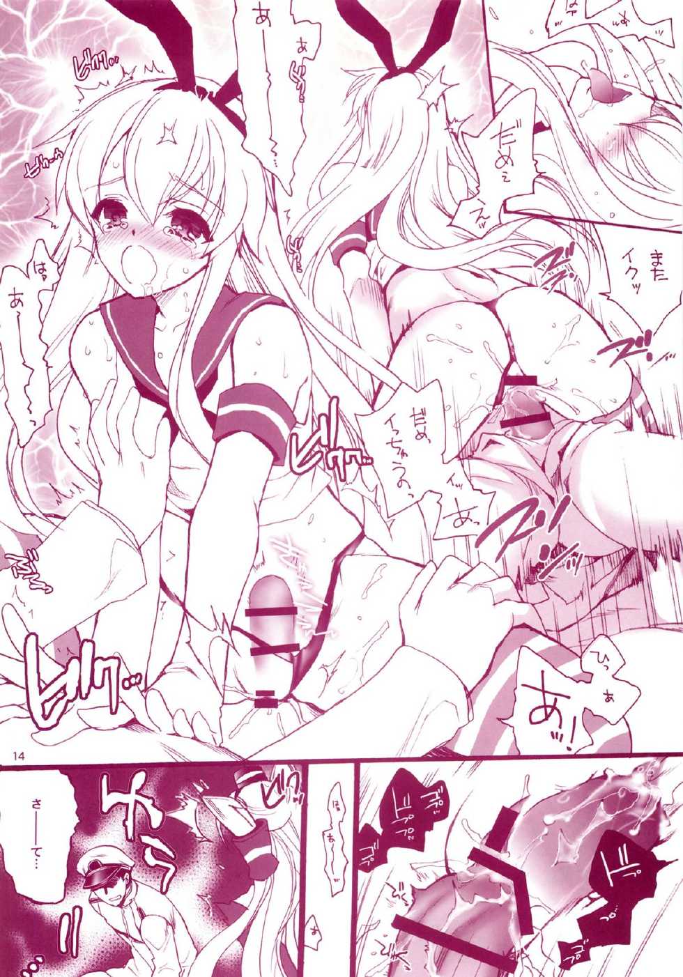 (C86) [Hanzai Tengoku (Hasei Agana)] KanMusu H Colle Amatsukaze Shimakaze hen (Kantai Collection -KanColle-) - Page 13